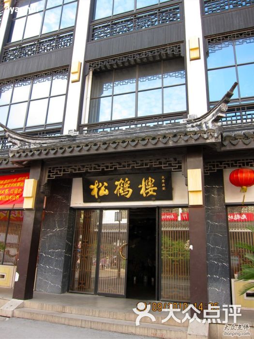 松鹤楼菜馆(观前店)的全部点评-苏州-大众点评网