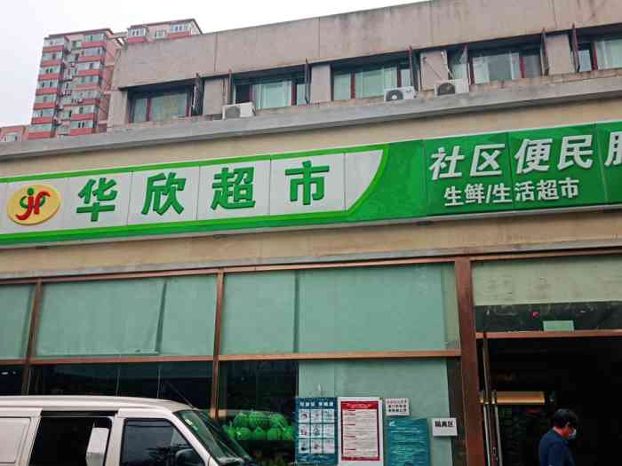 华欣超市(近园店)-"使用了跑腿服务,还有平台返的外卖红包优惠.