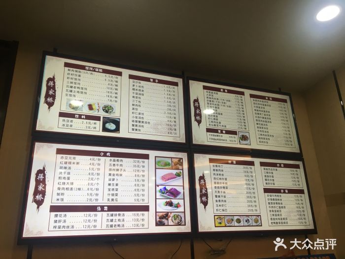 蒋家桥饺面店(东关街店)菜单图片 - 第1212张