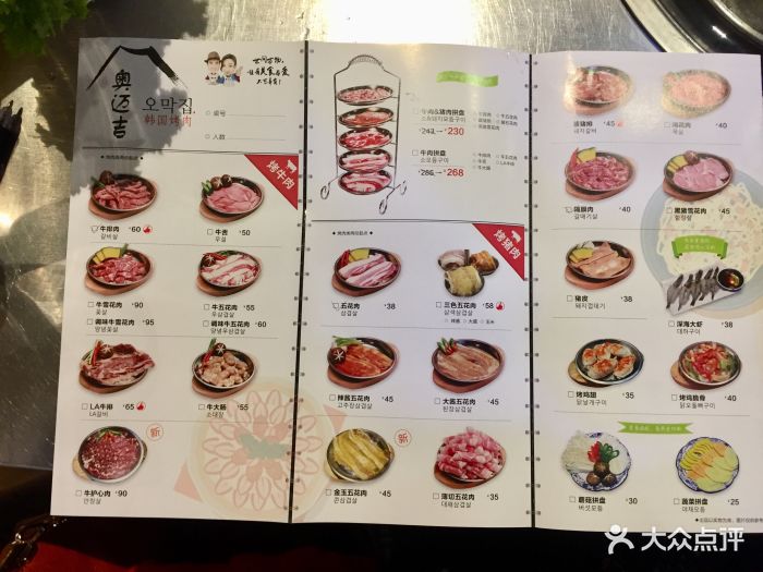 奥迈吉韩国烤肉(新地假日广场店)菜单图片 第14张