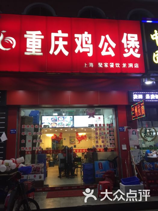 重庆鸡公煲(龙洞步行街喷水池店)-图片-广州美食-大众
