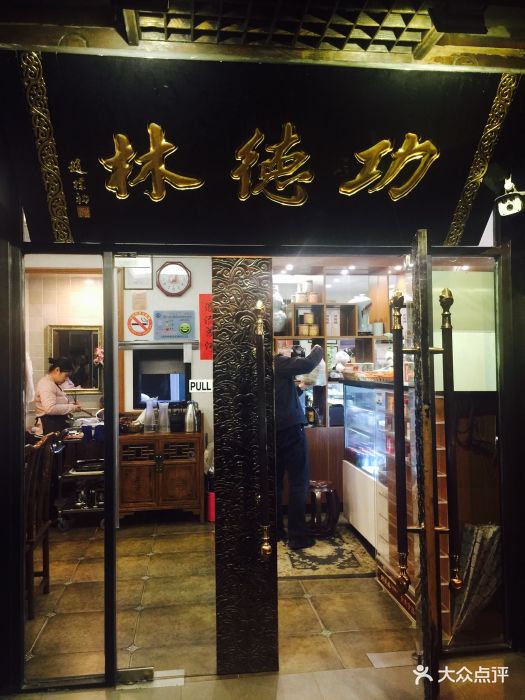 功德林净素食品专卖店(五原路店)图片