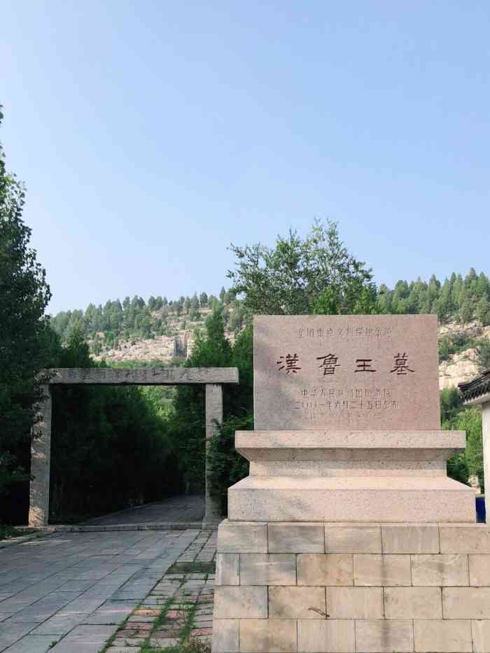 汉鲁王墓-"西汉实行分封制,这儿位于九龙山和四基山附.