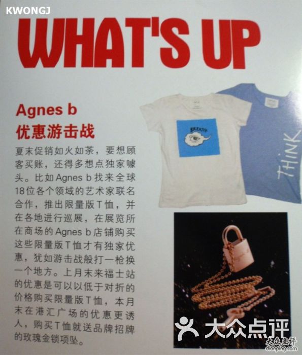 agnes b(来福士店)ad图片 - 第63张
