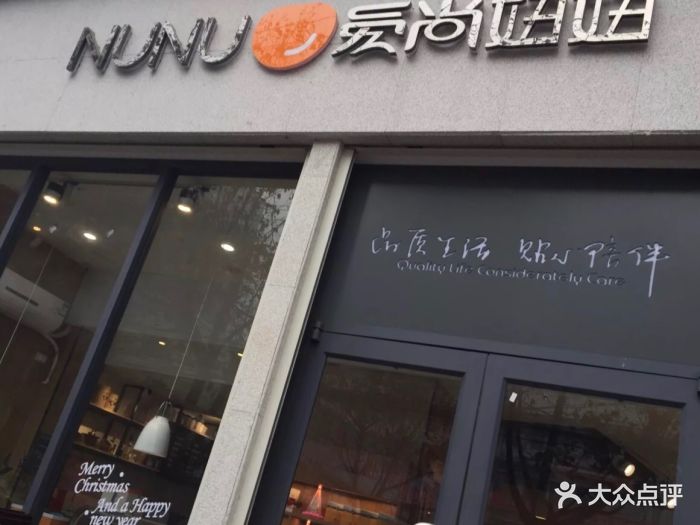 爱尚妞妞(襄阳一中店)图片 - 第6张
