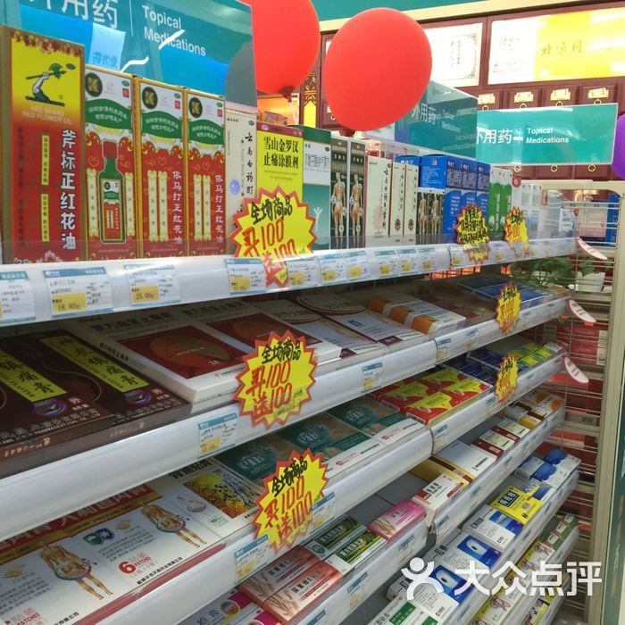 海王星辰图片-北京药店-大众点评网