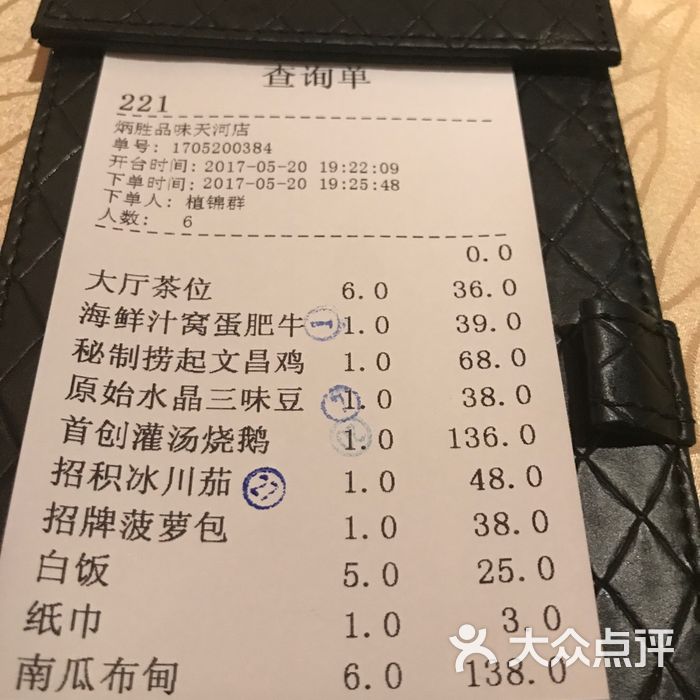 炳胜品味