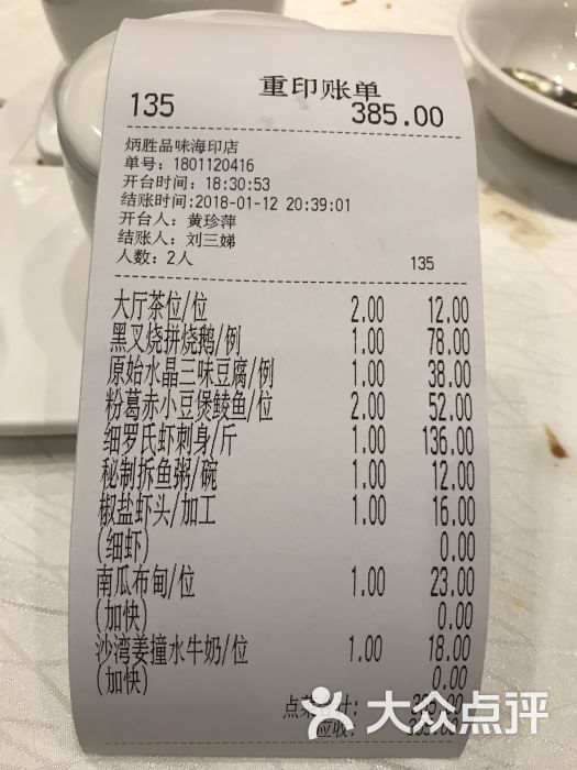 炳胜品味(海印总店)点菜单图片 - 第1张