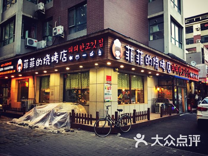 菲菲的烧烤店(铁西店)门面图片 - 第1张