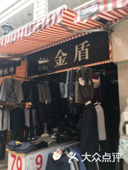 金盾服饰图片 第3张