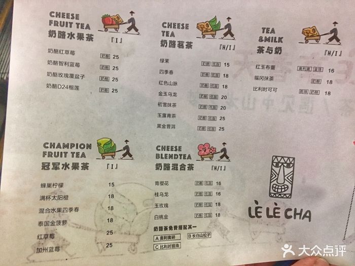 lelecha乐乐茶(龙之梦店)-菜单-价目表-菜单图片-上海