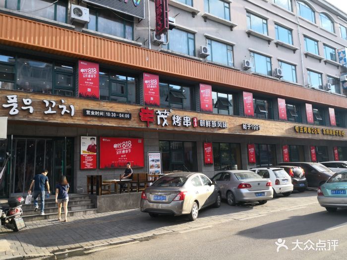 丰茂烤串(团结路店-门面图片-延吉市美食-大众点评网