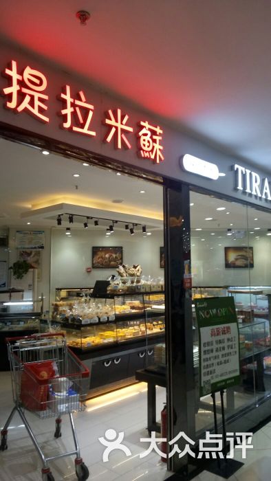 丽莎蓓甜提拉米苏蛋糕店(东胜广场店)图片 第113张