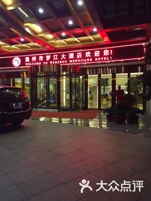 梦江大酒店
