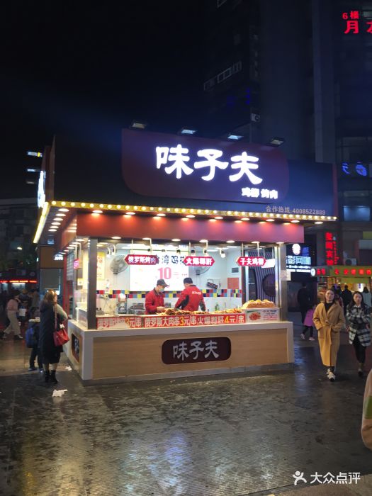 味子夫鸡柳(两路店)图片 - 第4张