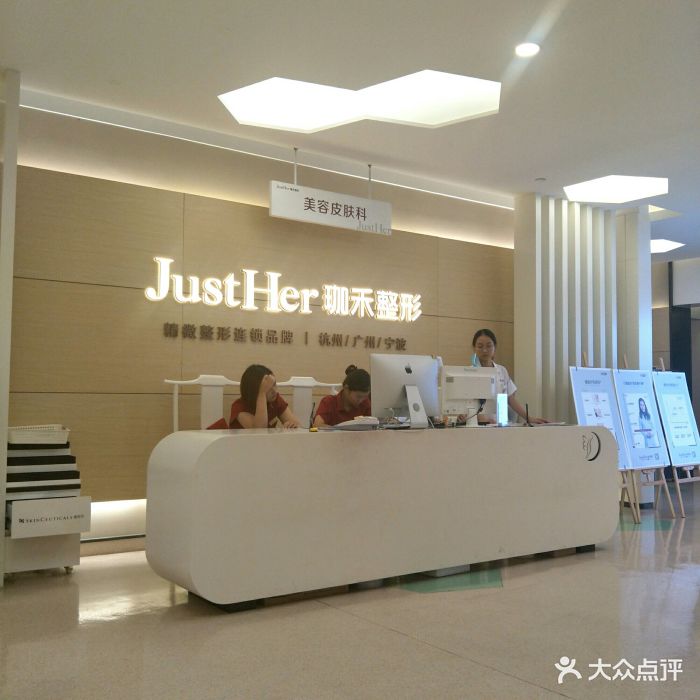 justher珈禾整形(justher珈禾医疗美容医院)图片 - 第3张