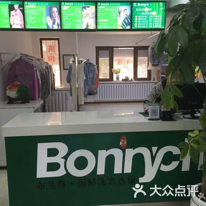 布兰奇国际洗衣连锁