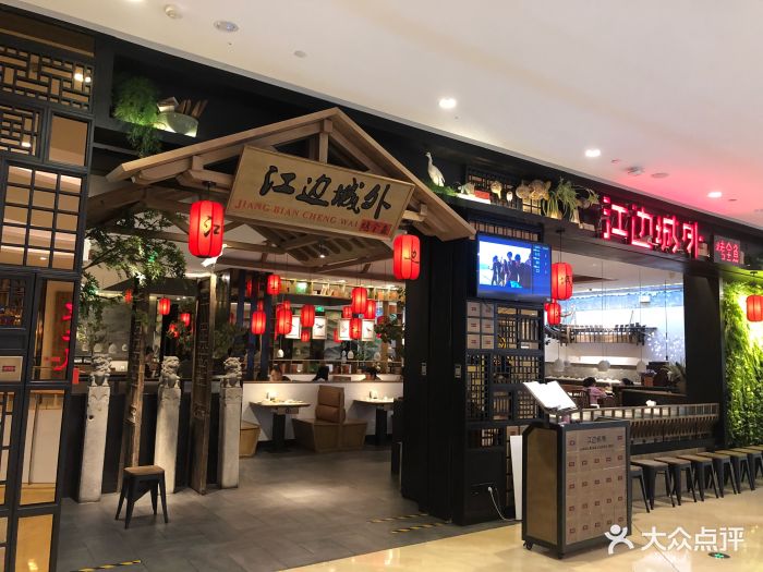 江边城外烤全鱼(龙湖滨江天街店)门面图片 - 第402张