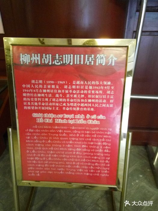 胡志明故居-图片-柳州周边游-大众点评网