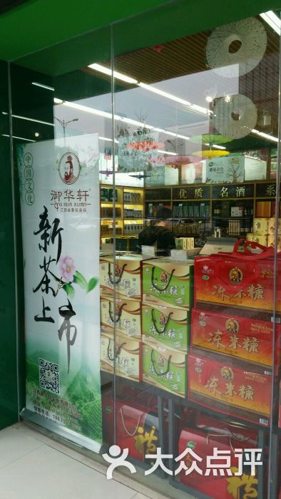 绿滋肴江西特产超市(红谷滩世贸路店)图片 - 第11张