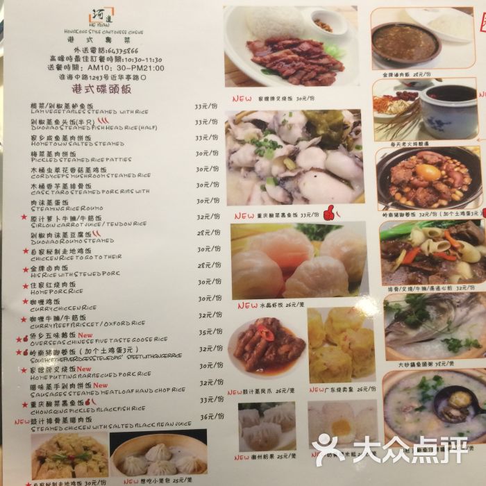 河边港式粤菜餐厅菜单图片 - 第1张