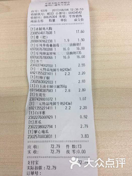 永辉超市(通州万达店-图片-北京购物-大众点评网