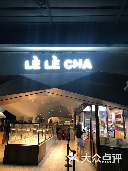 lelecha乐乐茶(万达广场五角场店)--环境图片-上海