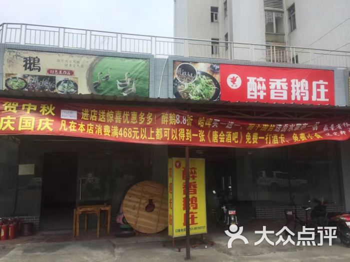 醉香鹅庄图片 第4张