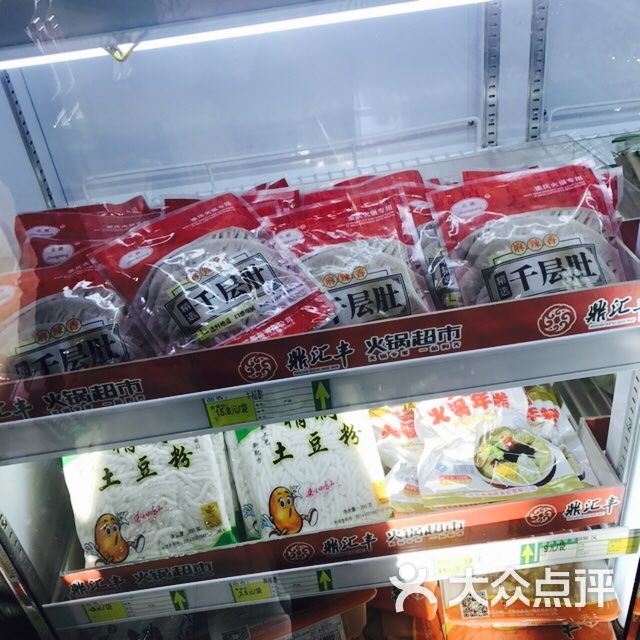 鼎汇丰火锅超市