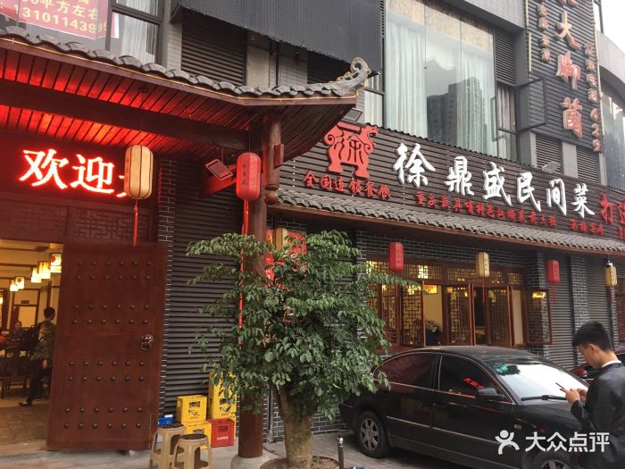 徐鼎盛民间菜(海棠晓月店)门面图片 第25张