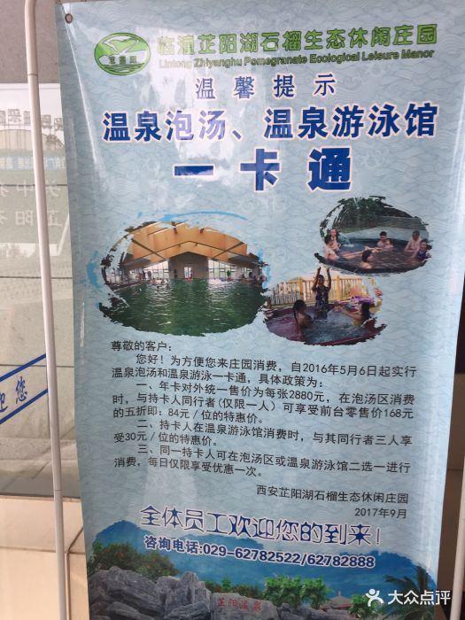 芷阳温泉图片 - 第3张