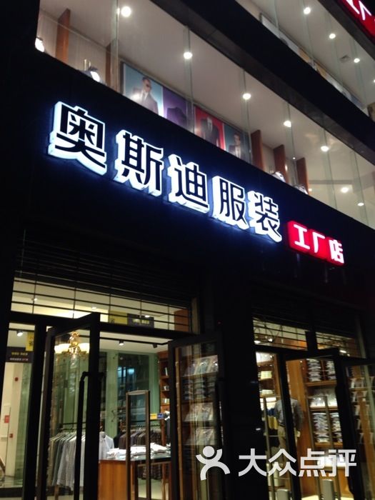 奥斯迪洗衣中心(昆明总店)图片 - 第2张