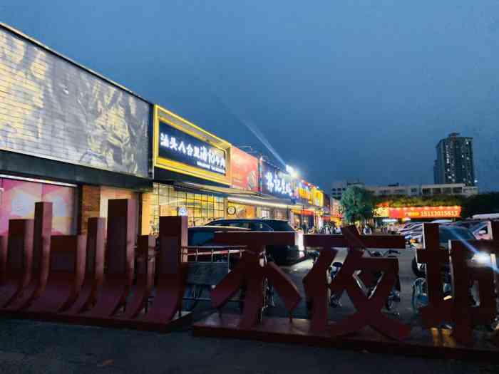 佛山创意产业园不夜城停车场-"听说创意园的宵夜很,就