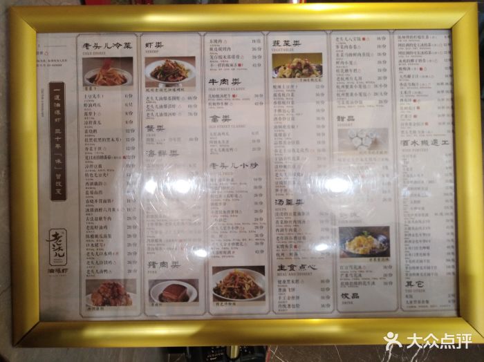 老头儿油爆虾(凯德七宝店)--价目表-菜单图片-上海美食-大众点评网