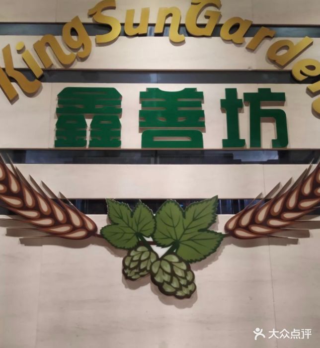 鑫善坊南美烤肉自助图片