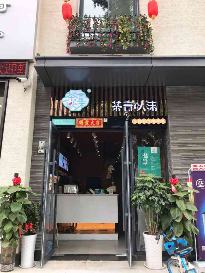 茶言以沫(石坝河店)-"茶言以沫[礼花][礼花][礼花][].