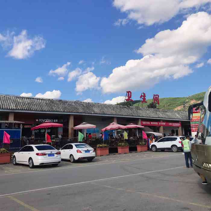恐龙山服务区-停车场-"去云南旅游的时候坐大巴在这里休息过,总体.