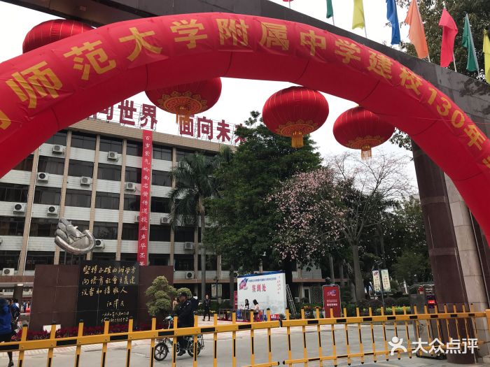 华南师范大学附属中学校门图片 - 第20张