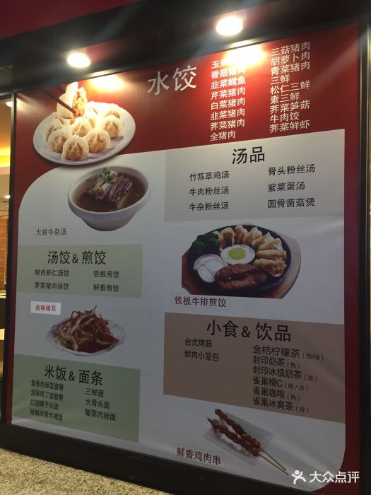 大娘水饺(温州火车南站宁波路店)菜单图片 第1张