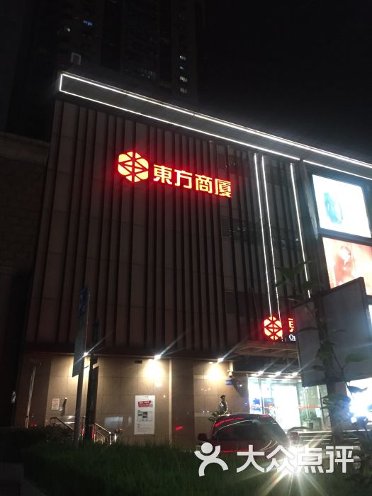 东方商厦(嘉定店)图片 第1张