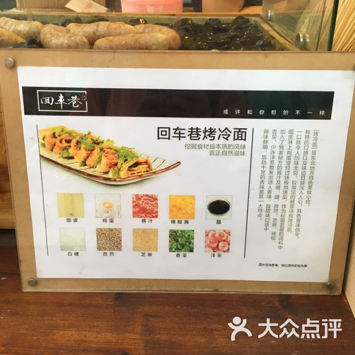 回车巷烤冷面(狮子桥店)-图片-南京美食-大众点评网