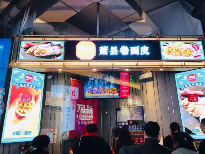 店铺名称阿战卷凉皮具体位置吉祥村momopark负一层人均消费rmb10左右