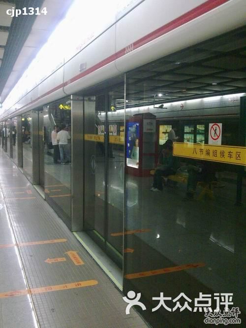 轨道交通1号线-衡山路站台图片-上海生活服务-大众