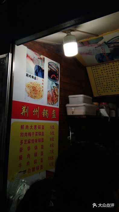 荆州锅盔(麓山南路店)图片