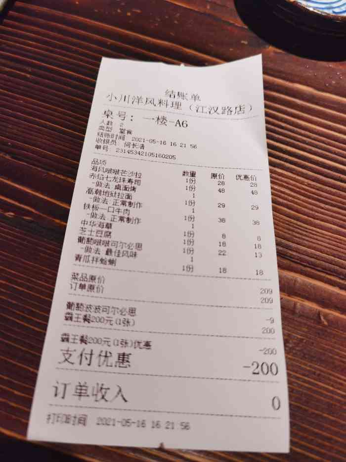 小川洋风料理(江汉路店)