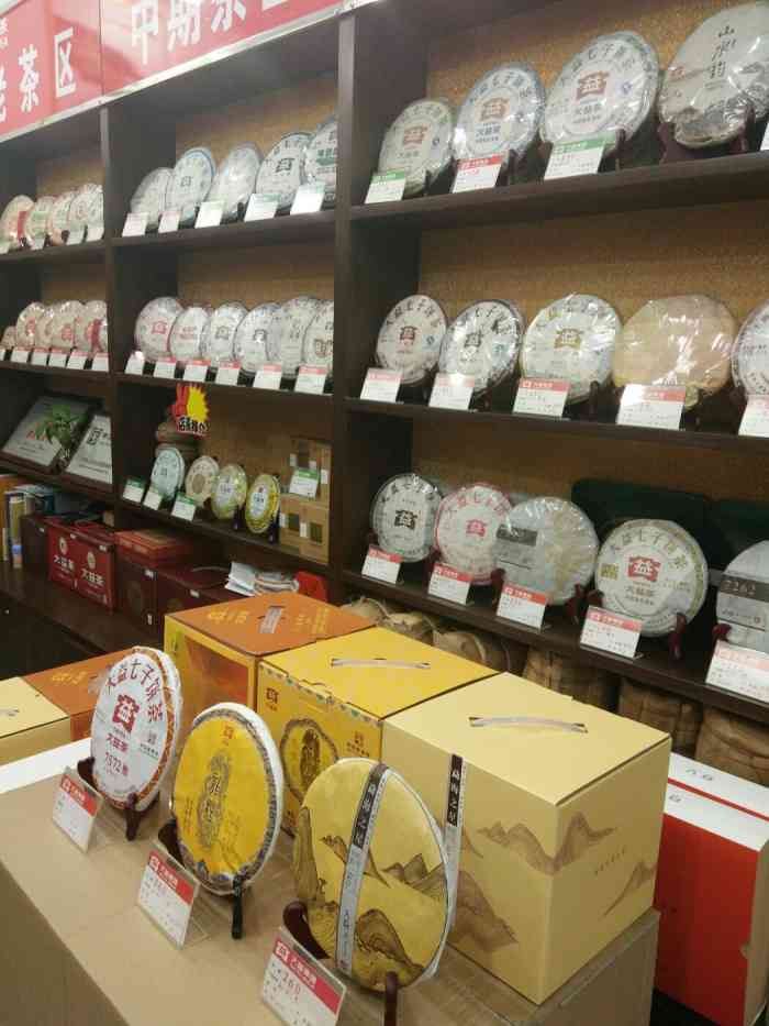 大益茶(威海路店)-"服务佳,货真价实,老板,老板娘为人