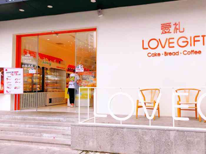 lovegift爱礼(八佰伴店)