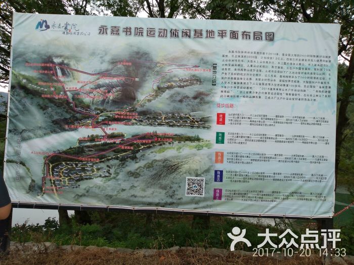 温州永嘉书院导游图图片 - 第2张