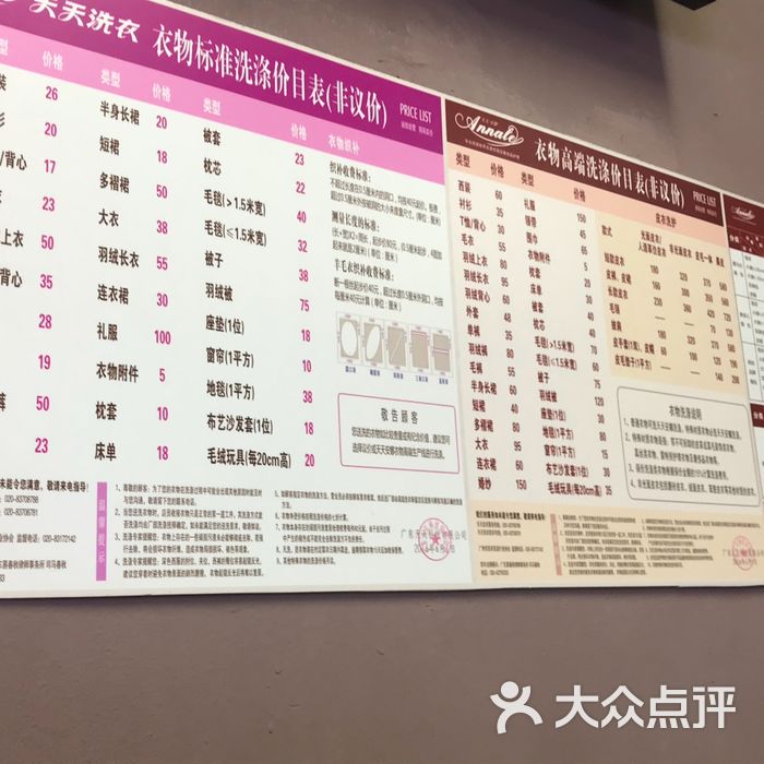 天天洗衣图片-北京洗衣店-大众点评网