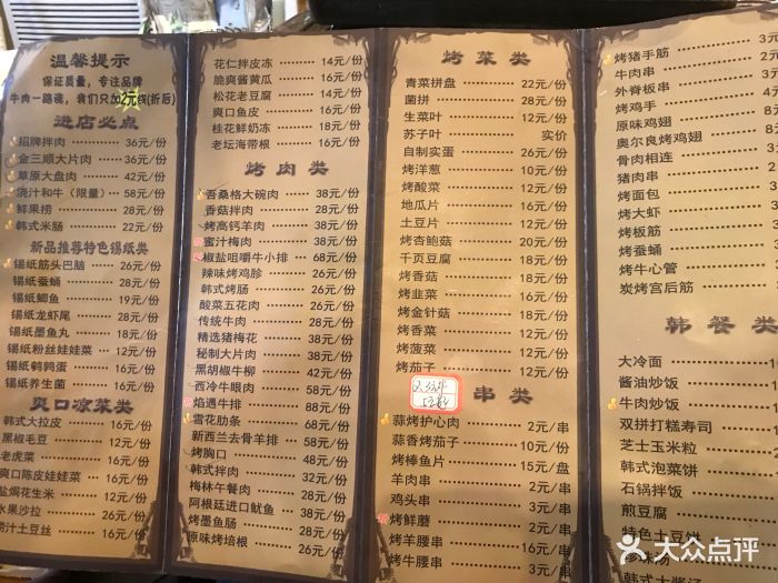 金三顺韩式炭火烤肉店菜单图片 - 第398张